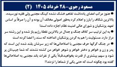 مسعود رجوی- ۲۸خرداد ۱۴۰۵